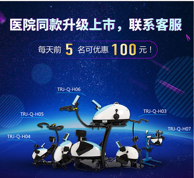 智能下肢康復機